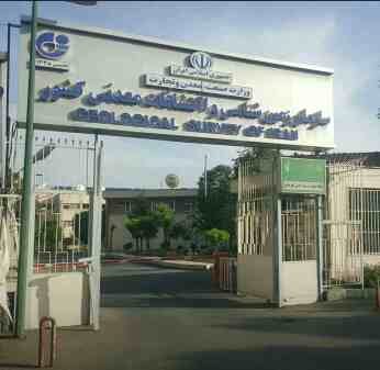 سازمان زمین‌شناسی کشور